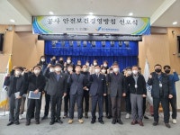 김석구 평택항만공사 사장, 안전보건경영 선포