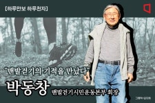 [하루만보 하루천자]“인생기로에 만난 맨발걷기의 기적…나만 알 순 없죠”