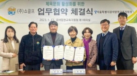 쇼골프 ‘강서양천교육지원청과 MOU’