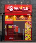 빽보이피자, 8개월 만에 가맹 100호점 돌파