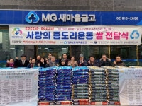 새마을 금고 성북구 곳곳서 ‘사랑의 좀도리 운동’ 펼쳐