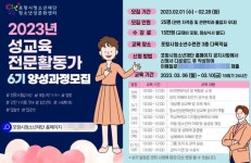 포항시 청소년성문화센터, ‘성교육 활동가 6기 양성과정’ 모집