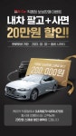 케이카, 직영점서 중고차 팔고 사면 20만원 보상 할인