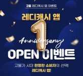 대명아임레디, 레디캐시 앱 신규 가입자에 다이소 상품권 제공