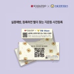 강동서·스쿨푸드, 어르신 지문 등록 캠페인 실시