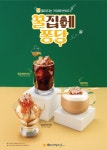 커피에반하다, 벌집꿀이 통째로 올라간 신메뉴 3종 출시