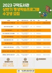 부산구덕도서관, 상반기 평생학습 프로그램 운영