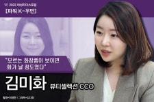 [파워K-우먼]2인자 자리에서 기회 엿본 뷰티셀렉션 창업자 김미화