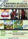 영광작은영화관, 내달 3일 ‘군민초청 영화시사회’ 개최