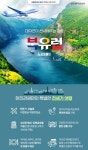 한진관광, 대자연 감동 선사할 ‘북유럽 노르웨이’ 전세기 여행상품 출시