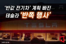 반값 전기차 대신 반값으로 조립 내놓은 테슬라