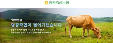 갑질·폭언·강압…영광축협 조합장 논란