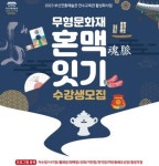 부산시, ‘무형문화재 전수교육관 활성화사업’ 본격 진행
