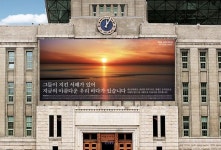 서울시, 서해수호의 날 꿈새김판 게시