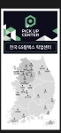GS칼텍스, 주유소 픽업 센터 제주·전라도로 확대