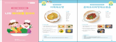 창원2어린이급식센터, 1등 레시피 담은 ‘요리책’ 제작