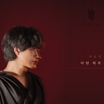 3년만에 새 싱글앨범 곽동현…어떤 하루 20일 발매