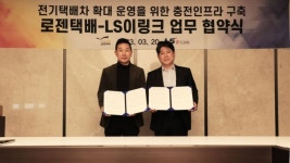 LS이링크, 로젠택배와 전기차 충전 인프라 구축 협약