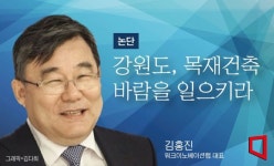[논단]강원도, 목재 건축의 바람을 일으키라