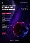 서울창조경제혁신센터, ‘2023, 2nd LG전자 CTO부문 x 서울창조경제혁신센터 스타트업 오픈스테이지 밋업’ 참가 기업 모집