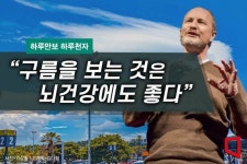 [하루만보 하루천자]걷다가 만난 변화무쌍한 구름…상상력과 영감의 원천