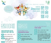 울진군, 제61회 경북도민체전 맞아 문화예술행사 개최