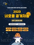 네오플, 서울·제주 전 직군 대규모 공개 채용