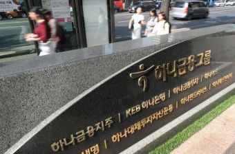 [단독]법원 “하나銀, ‘직원횡령 화해금’ ‘론스타 중재금’ 비용처리 안돼”