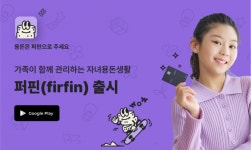 레몬트리, 자녀 용돈 관리·교육앱 ‘퍼핀’ 출시