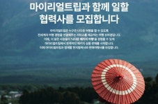 마이리얼트립, 패키지 여행 시장 진출