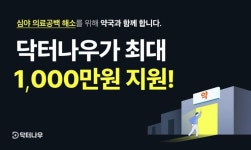 닥터나우, 심야 운영 약국 모집…최대 1000만원 지원