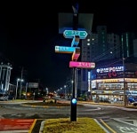 영덕군, 친환경 LED 멀티사인 도로명판 추가 설치