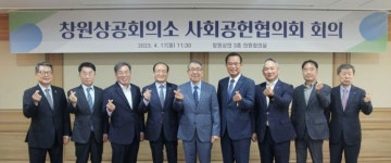 창원상공회의소,“기업의 사회공헌·활동 역량 모을 것”