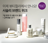 뷰티컬리, 시슬리 입점…최대 10% 할인 행사