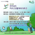 순천시, 전남어르신생활체육대축전 개최