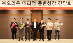오리온, 대리점 동반성장 간담회 및 시상식 개최
