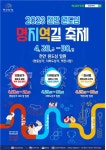 2023 천안 원도심 명지역길 축제, 28~30일 개최