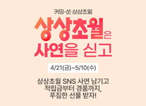 GS샵, 상상초월 사연 공모 이벤트…다양한 경품 증정