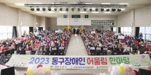 광주 동구, 장애인의 날 기념 행사