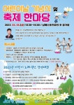 남해군 “어린이날, 가족과 함께 남해로 놀러 오세요”