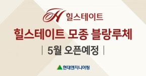 젊은 도시 ‘아산’… 학세권 갖춘 ‘힐스테이트 모종 블랑루체’ 관심