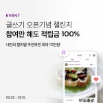 컬리, 콘텐츠 공유 커뮤니티 컬리로그 공식 오픈