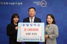 무안군, 소리꾼 오선지 씨 장학금 100만원 기탁