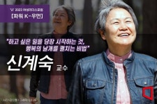 [파워K-우먼]인생은 원래 즐겁지 않아…일단 엉덩이 떼고 나가유