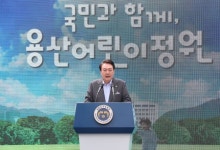 尹, 청사진발표 411일만에 용산어린이정원 개방