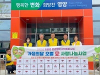 ‘가정의 달 오월愛, 사랑나눔사업’ … 영양군입암면지역사회보장協, 취약계층아동·홀몸어르신 나눔 행사