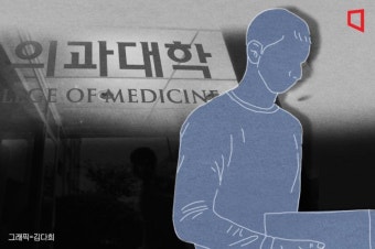대학도 ‘사짜’ 전공이 유리…로스쿨·의대 바라보는 학생들