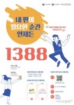 청소년상담은 1388 5월 가정의 달 맞아 온라인 이벤트
