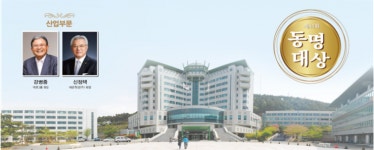 제14회  동명대상 시상식, 부산상공회의소서 개최