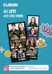 씨유박스, 국제인공지능대전(AI EXPO)2023에서 차세대 AI기술 선보일 것
